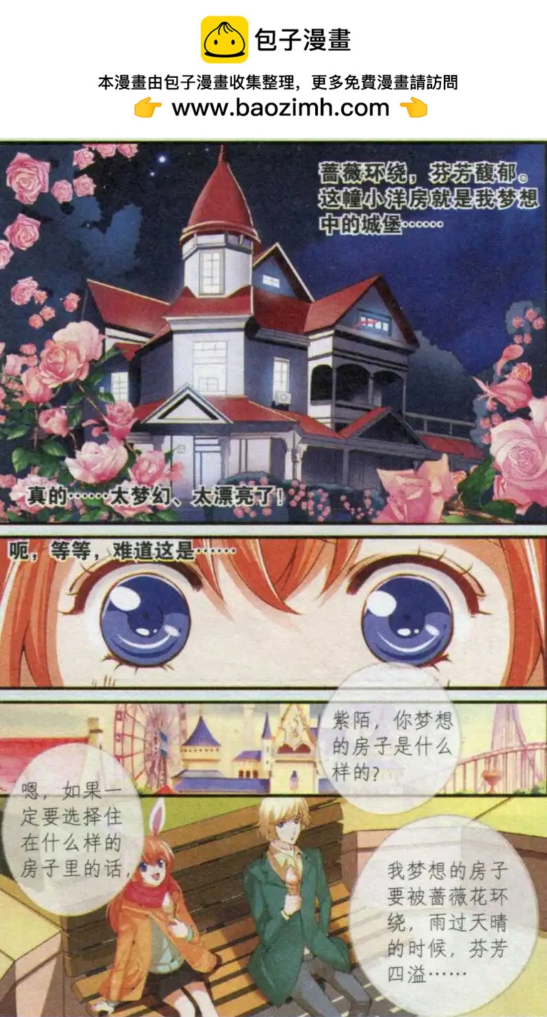 隕石之約 - 第32話 薔薇城堡 - 4