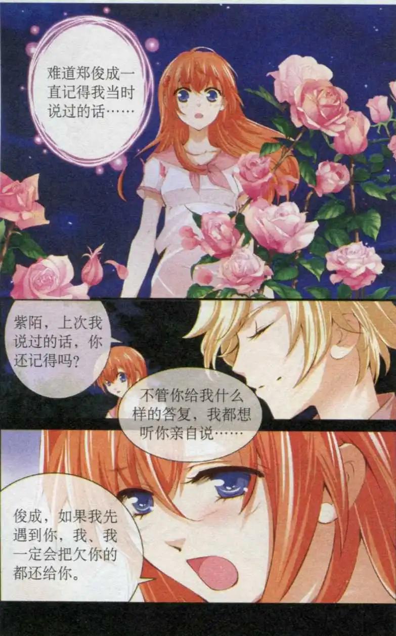 隕石之約 - 第32話 薔薇城堡 - 5
