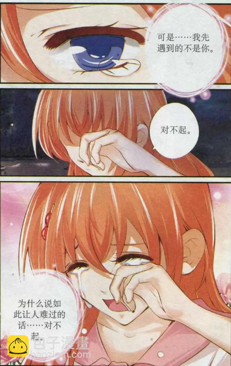 隕石之約 - 第32話 薔薇城堡 - 1