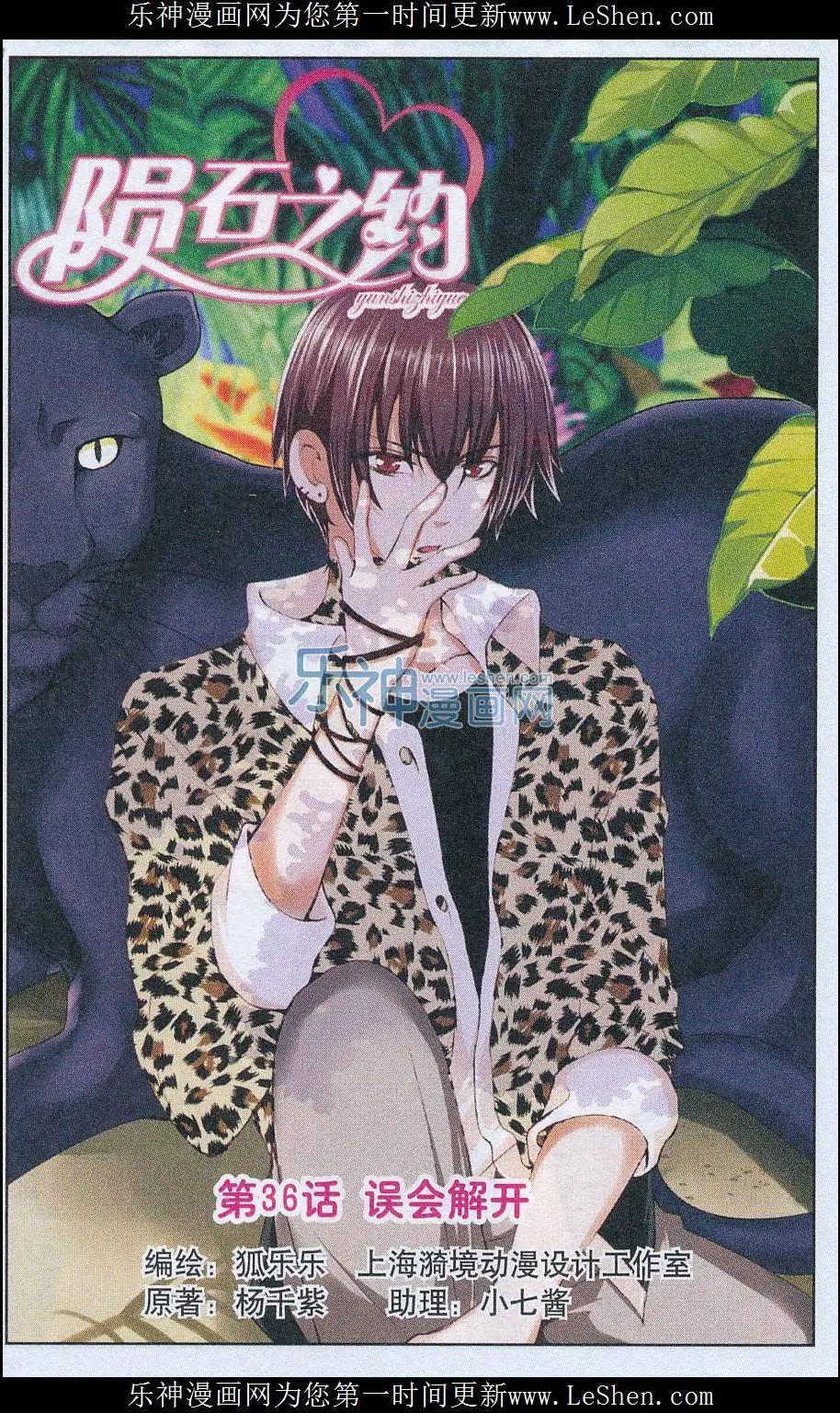 第36话 误会解开-第36话