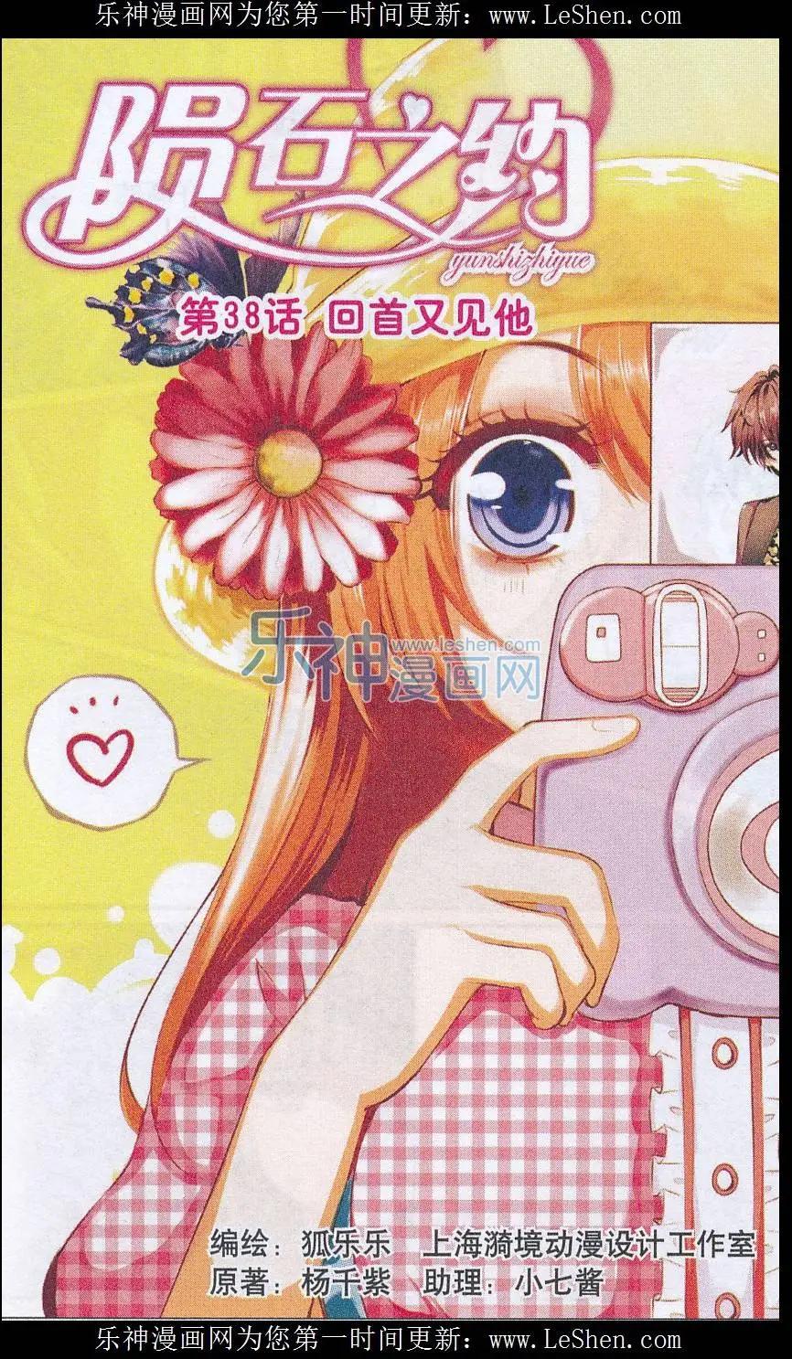 第38话 回首又见面-第38话