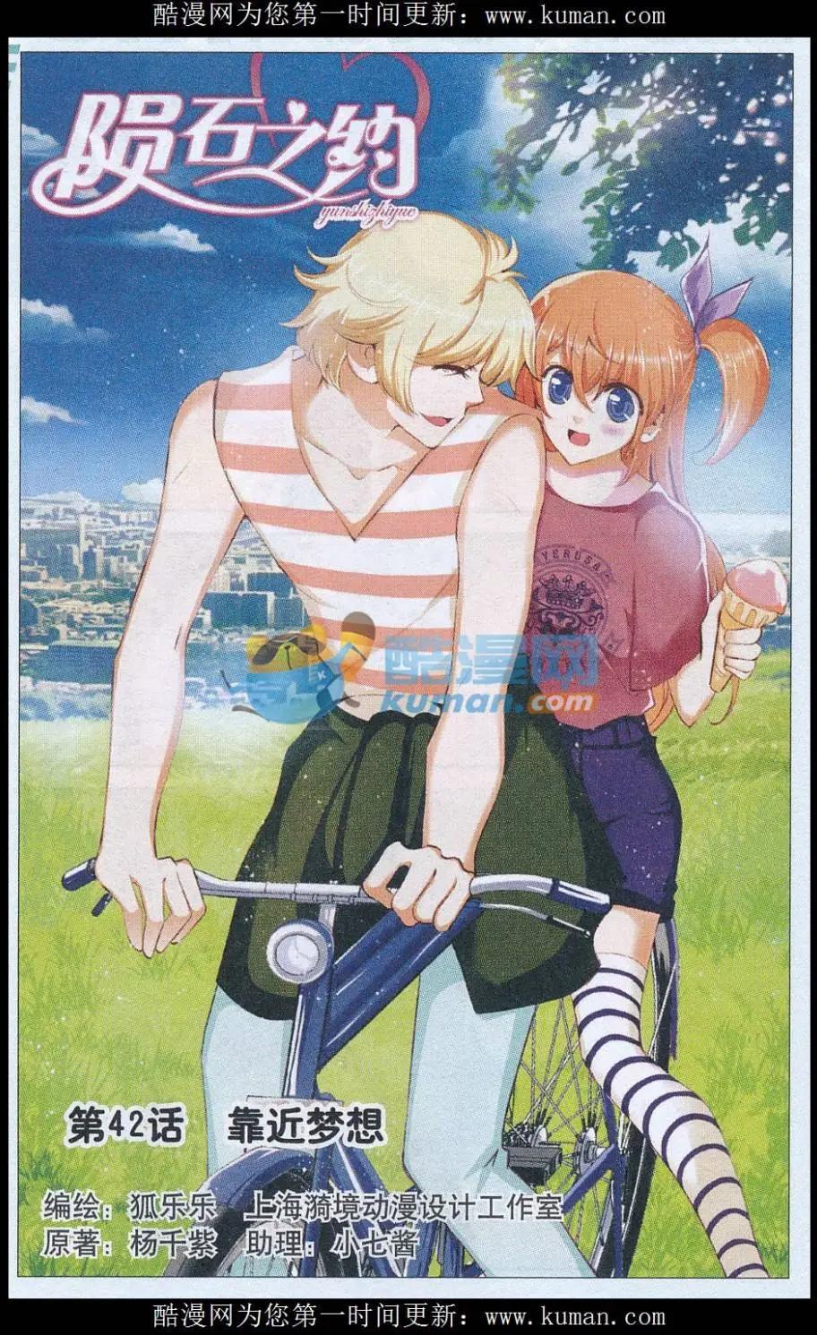 第42话 靠近梦想-第42话