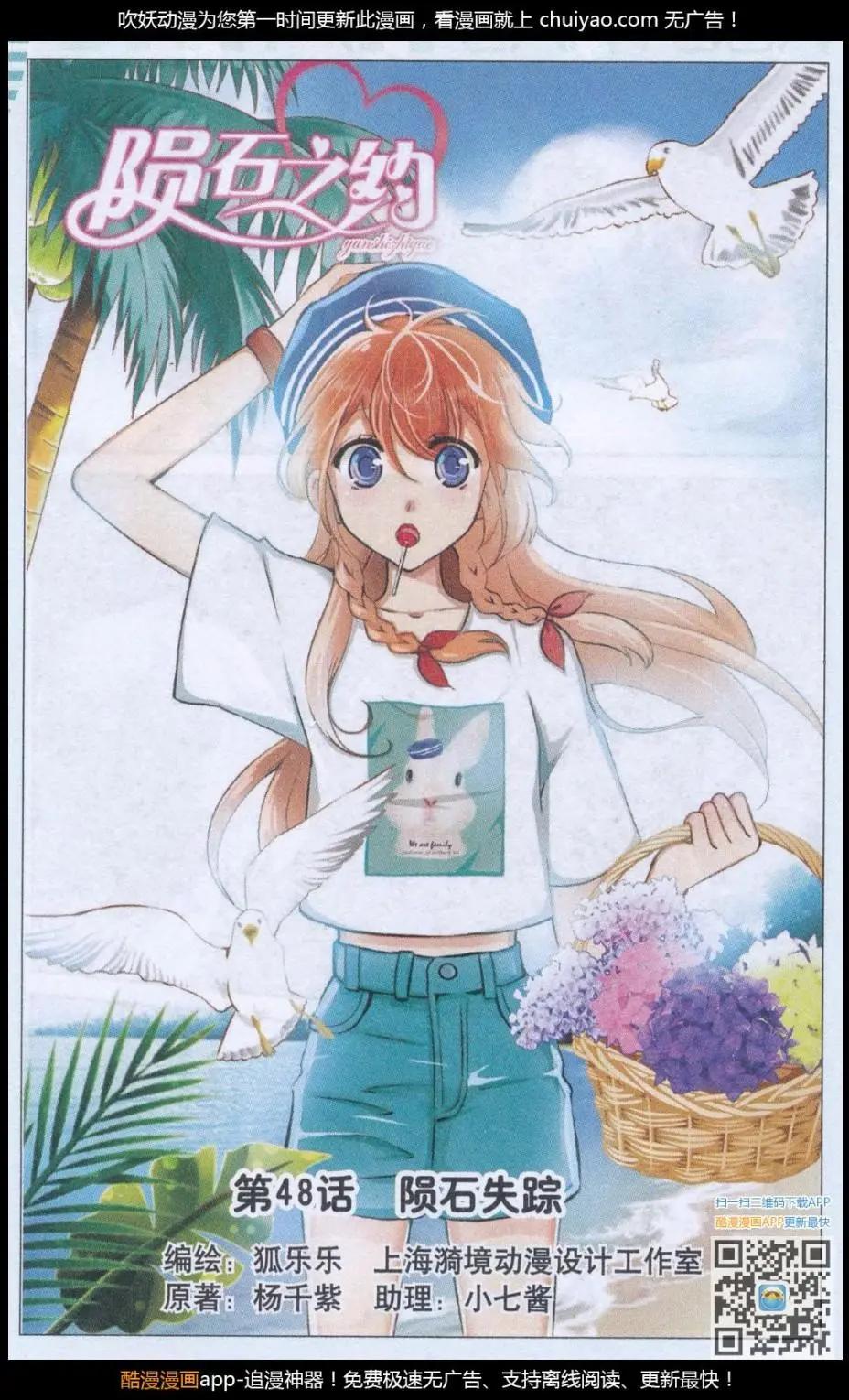 第48话 陨石失踪-第48话