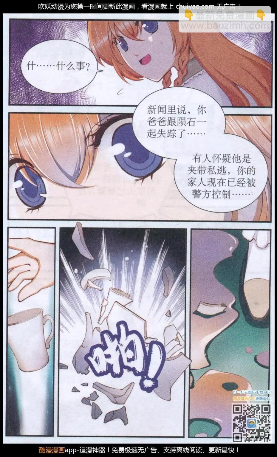 第48话 陨石失踪-第48话