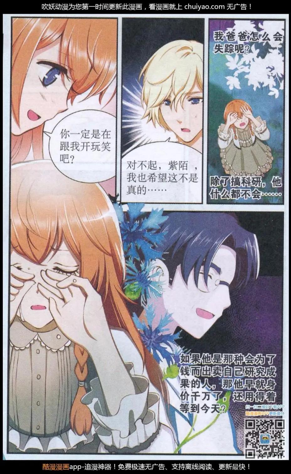 第48话 陨石失踪-第48话