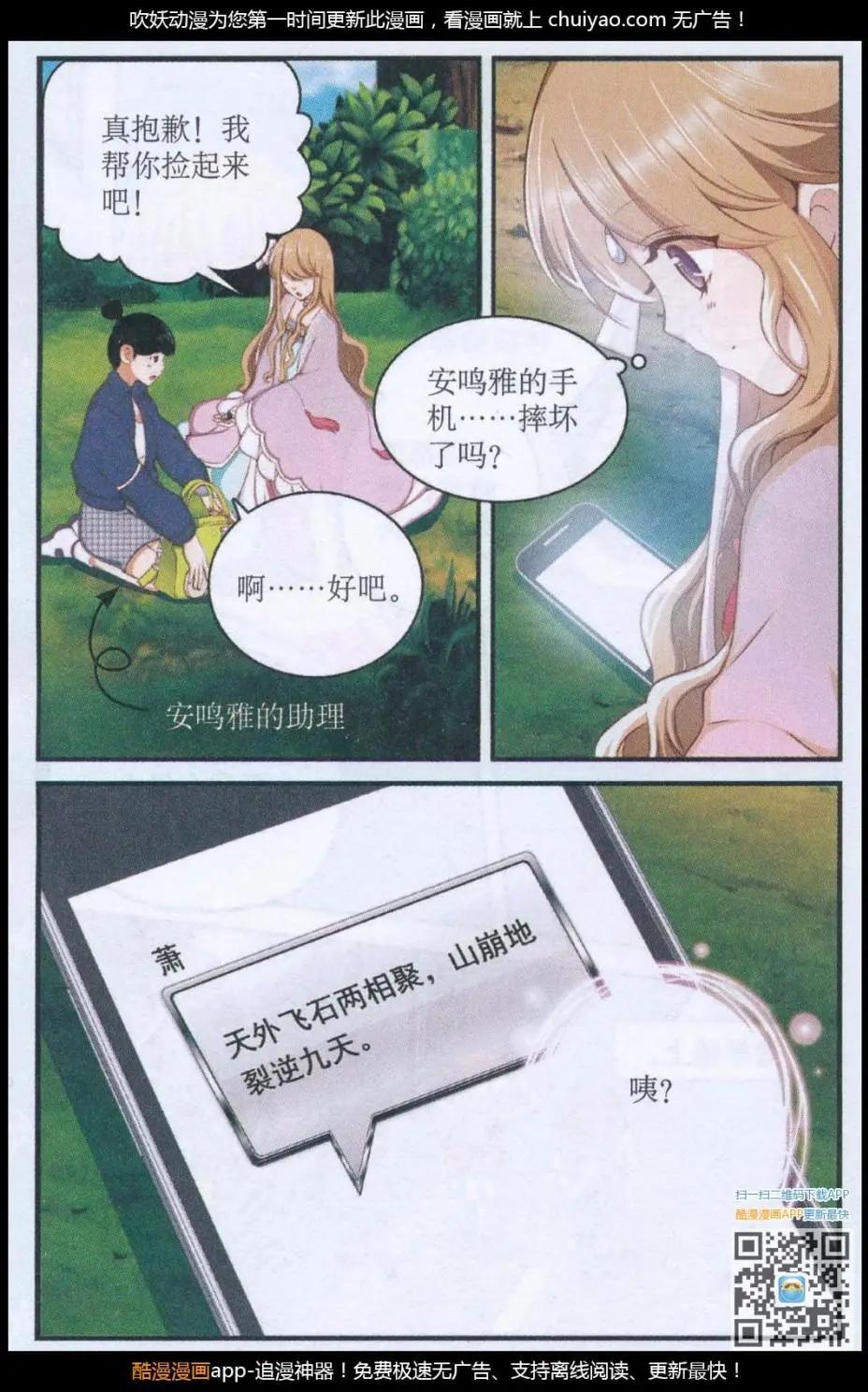 第48话 陨石失踪-第48话