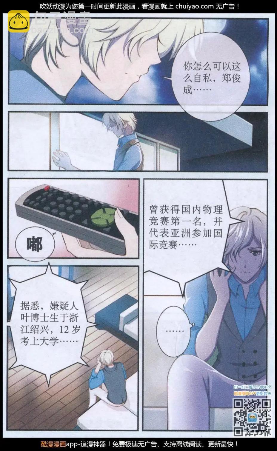 第48话 陨石失踪-第48话