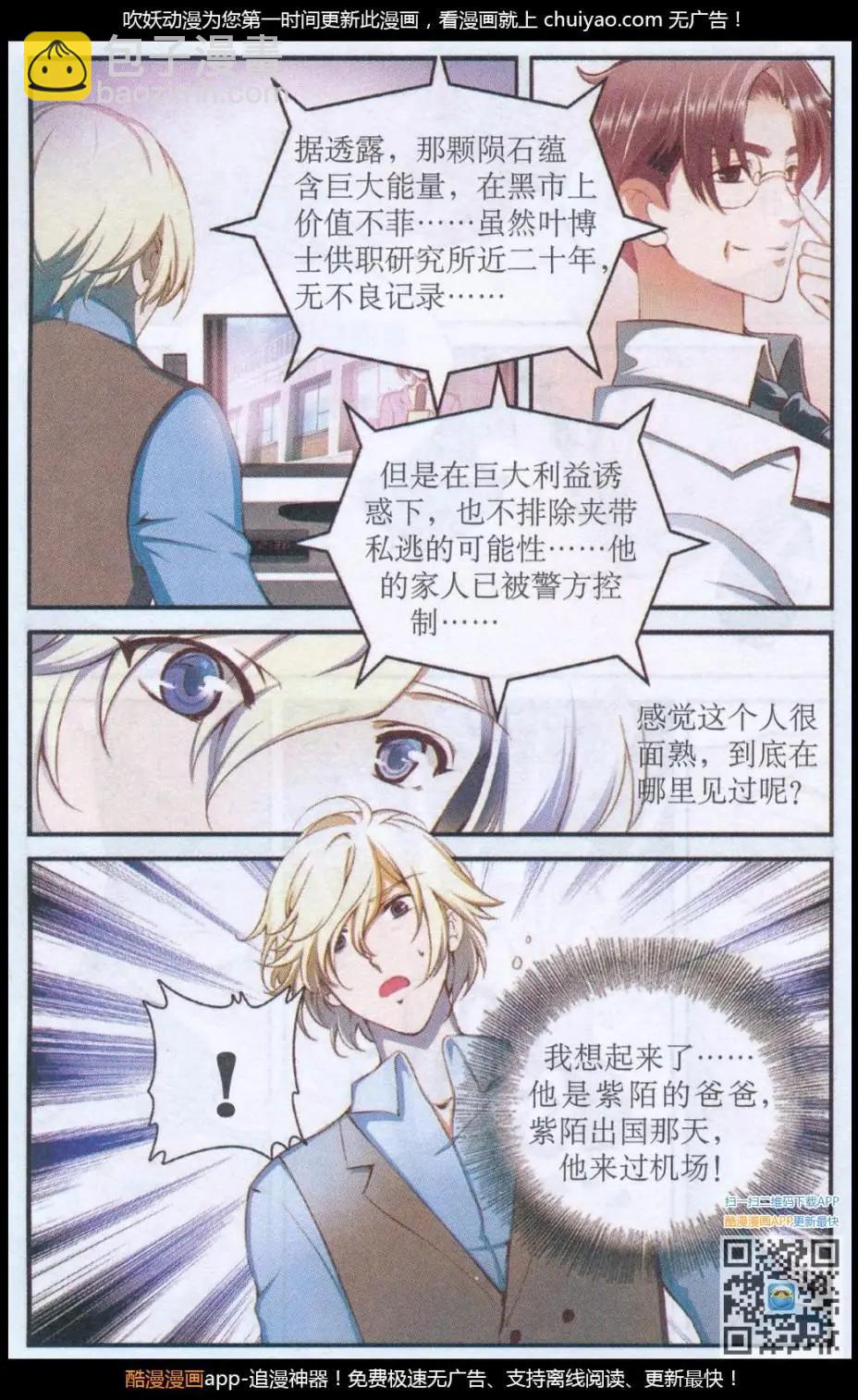 第48话 陨石失踪-第48话