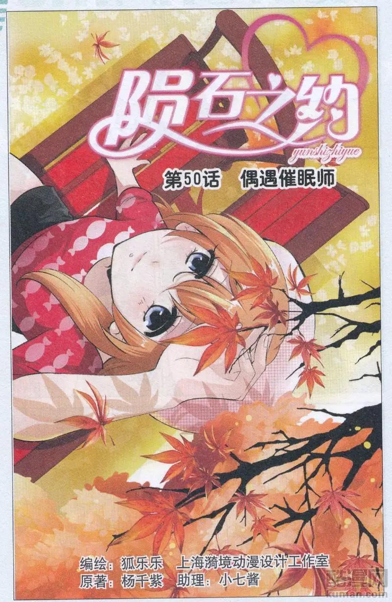 第50话 偶遇催眠师-第50话