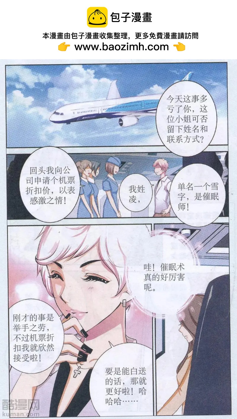 第50话 偶遇催眠师-第50话