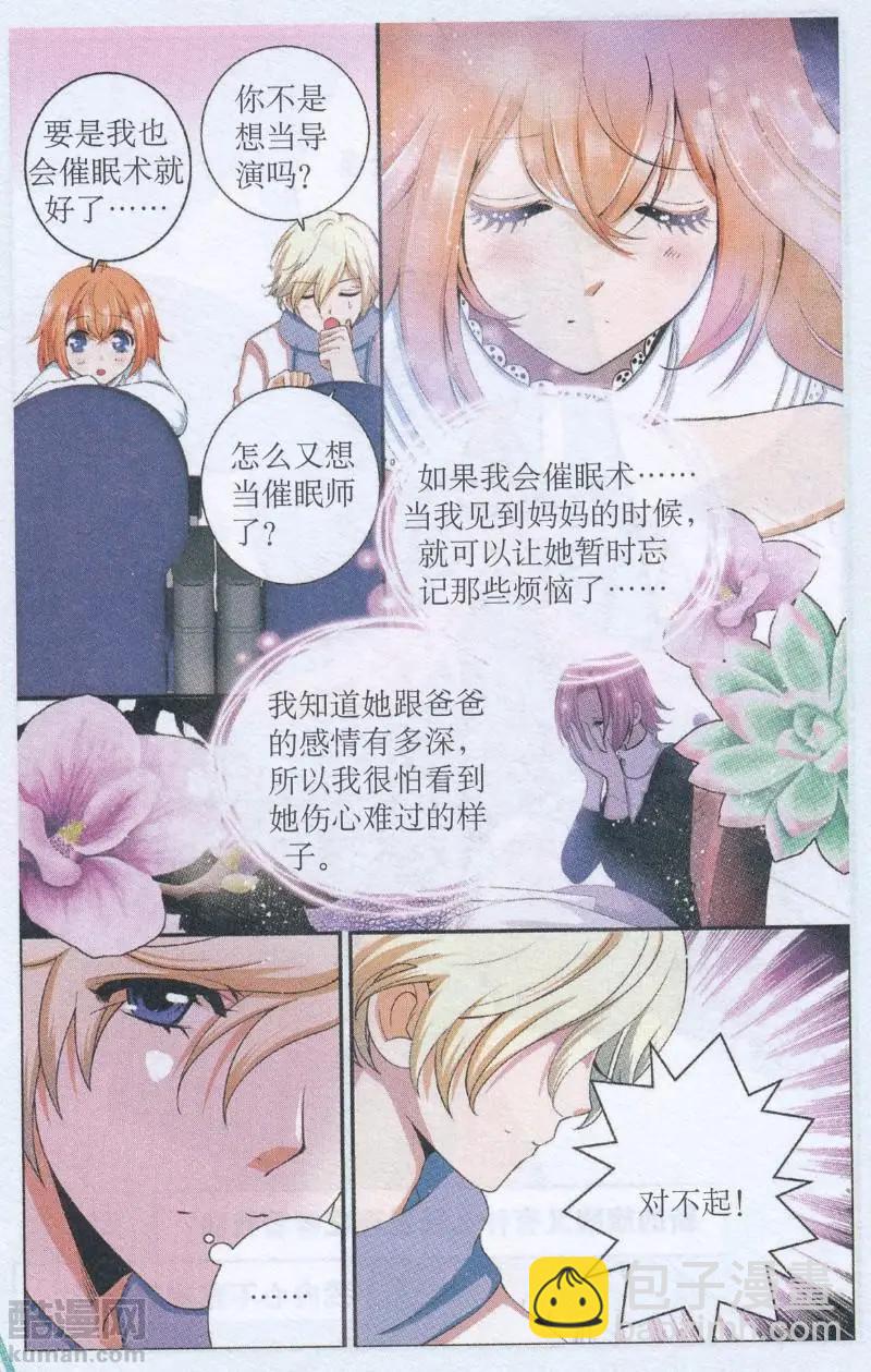 第50话 偶遇催眠师-第50话