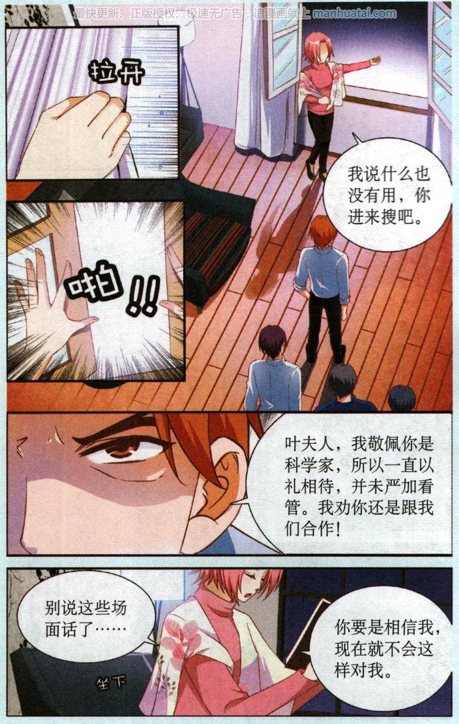 第52话 深入&ldquo;虎&rdquo;穴-第52话