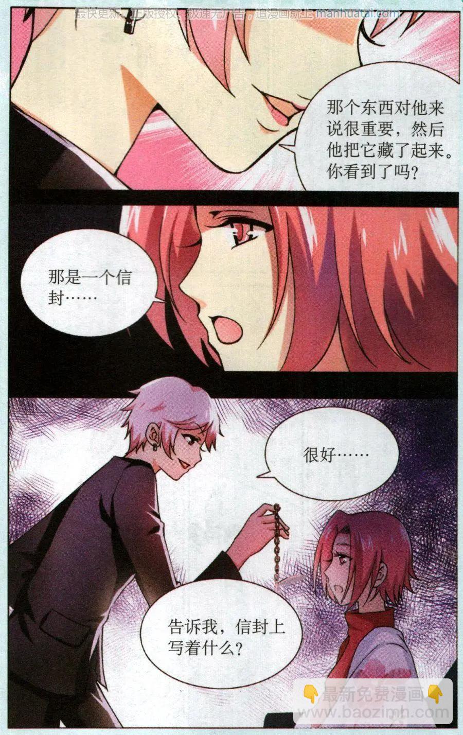 第52话 深入&ldquo;虎&rdquo;穴-第52话