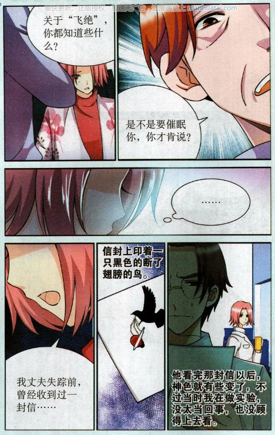 第52话 深入&ldquo;虎&rdquo;穴-第52话