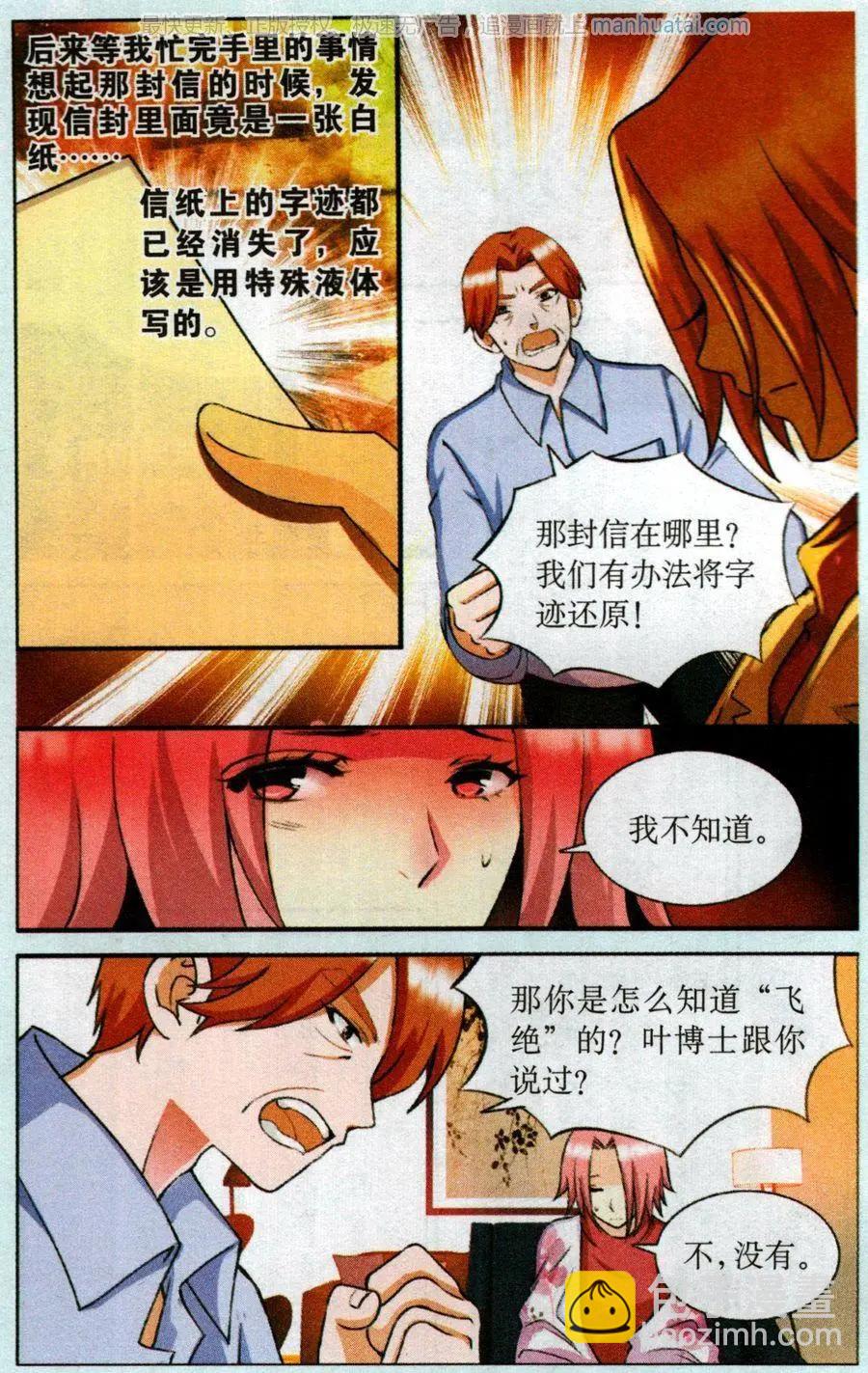 第52话 深入&ldquo;虎&rdquo;穴-第52话