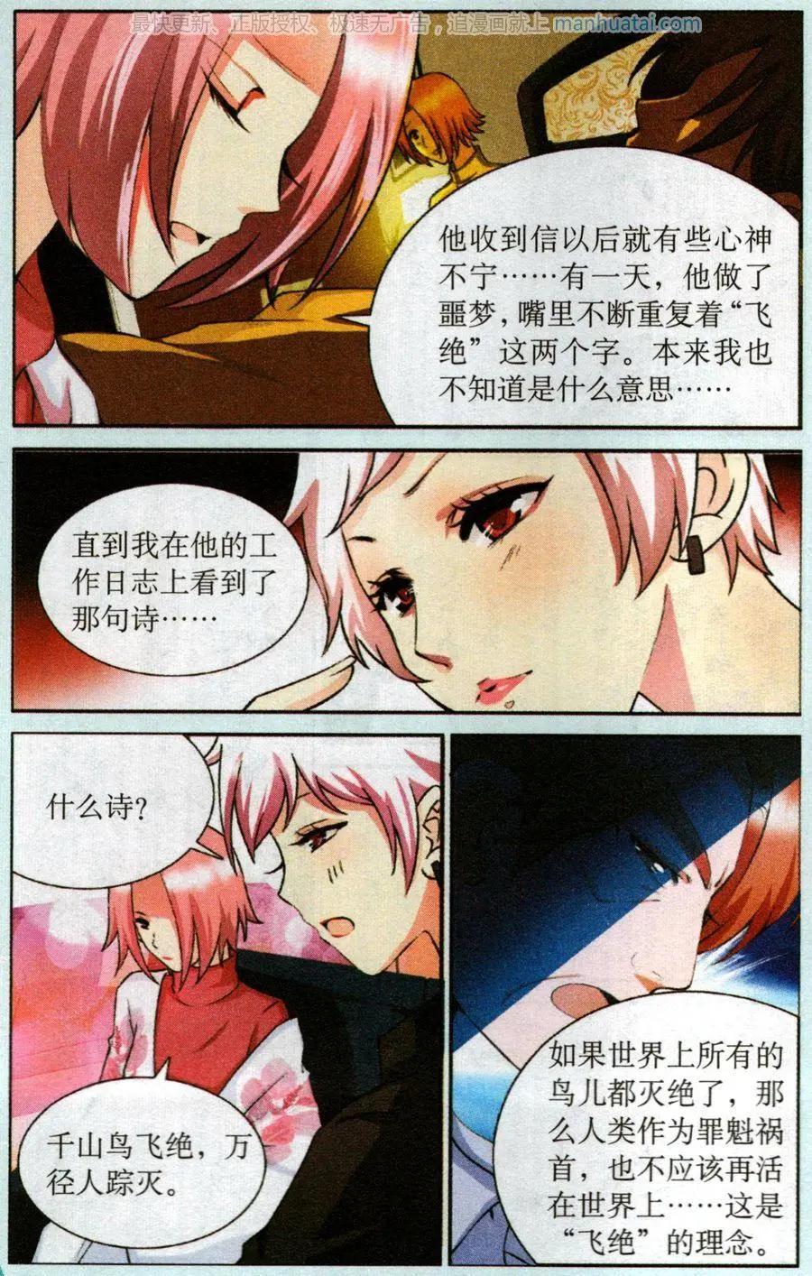 第52话 深入&ldquo;虎&rdquo;穴-第52话