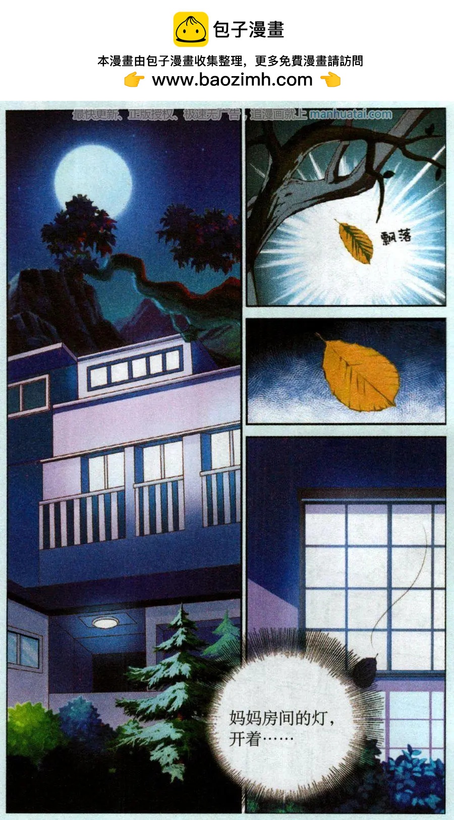 第52话 深入&ldquo;虎&rdquo;穴-第52话