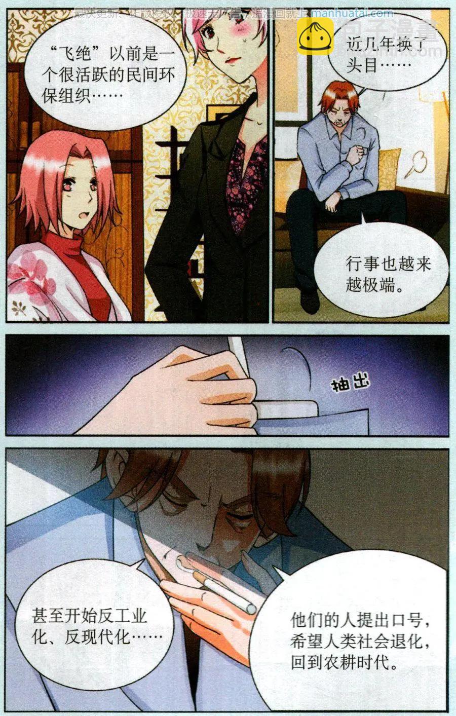 第52话 深入&ldquo;虎&rdquo;穴-第52话