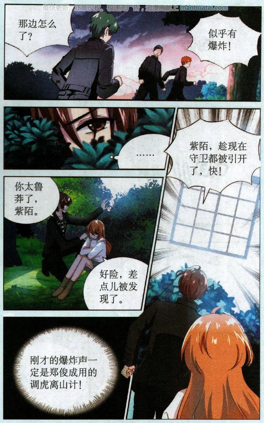 第52话 深入&ldquo;虎&rdquo;穴-第52话