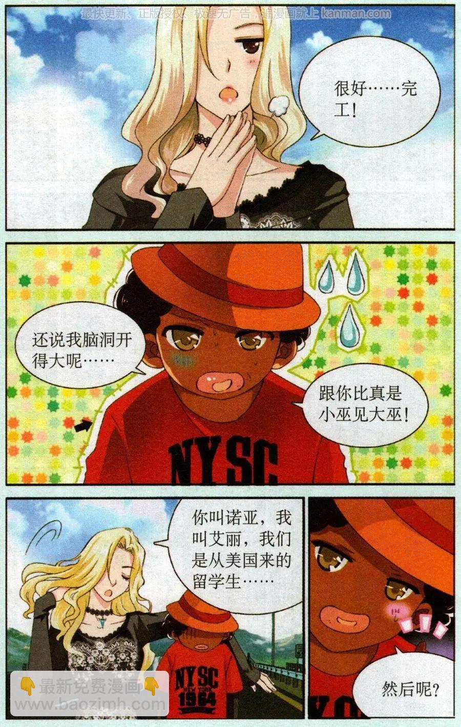 第54话 乔装-第54话