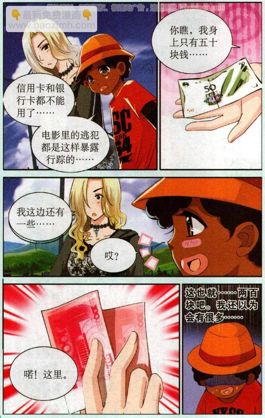 第54话 乔装-第54话