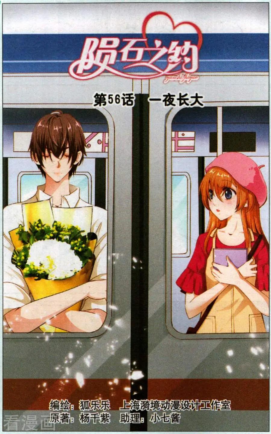第56话 一夜长大-第56话