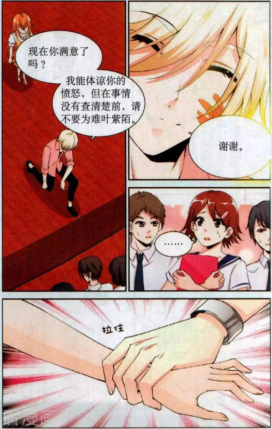 隕石之約 - 第58話 重回公衆視野 - 5