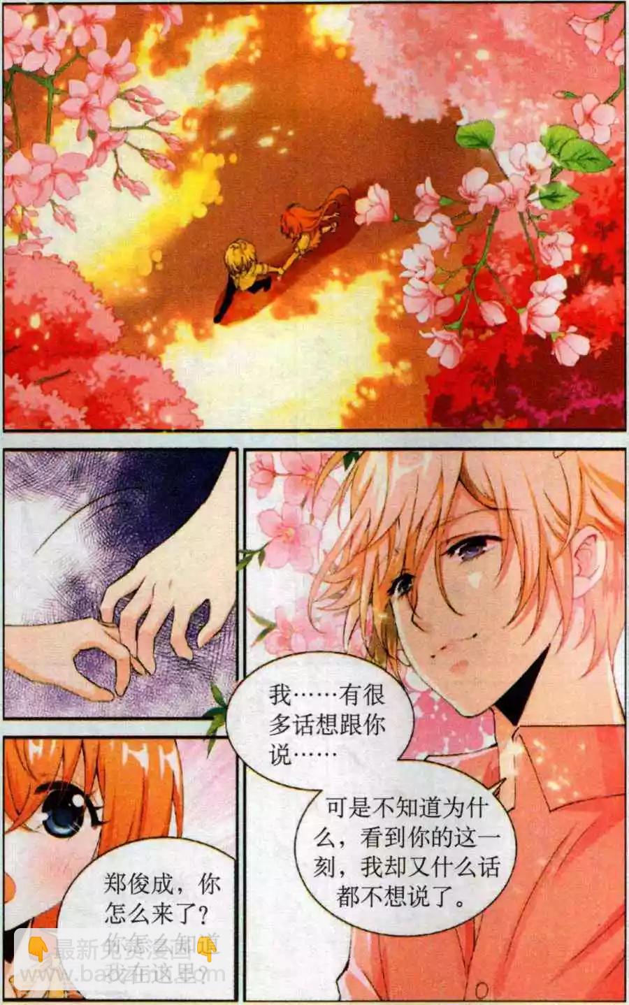 隕石之約 - 第58話 重回公衆視野 - 2