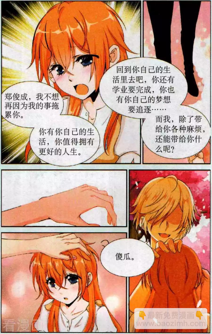 隕石之約 - 第58話 重回公衆視野 - 5