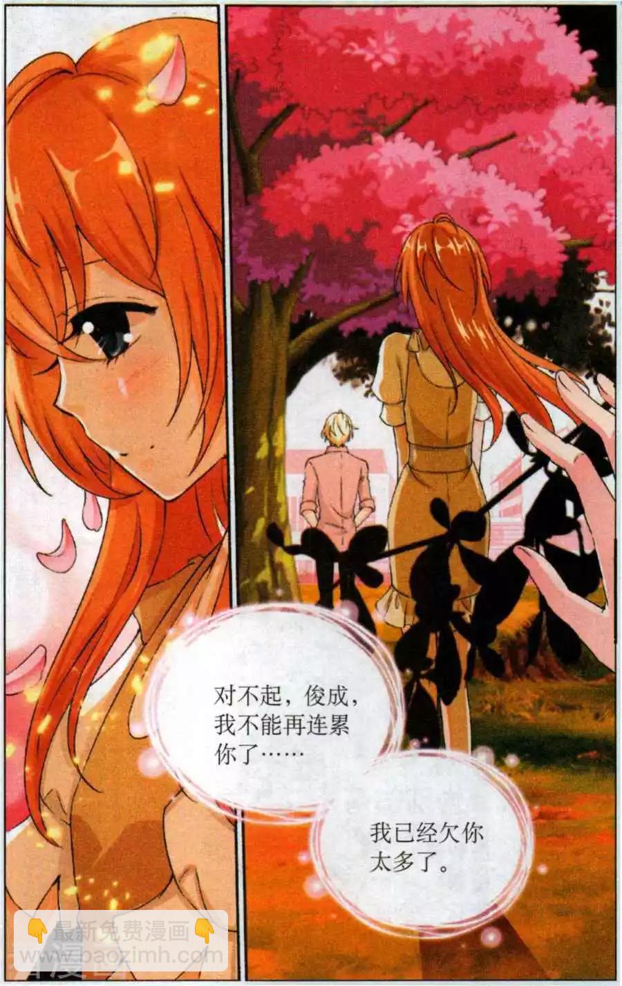 隕石之約 - 第58話 重回公衆視野 - 2