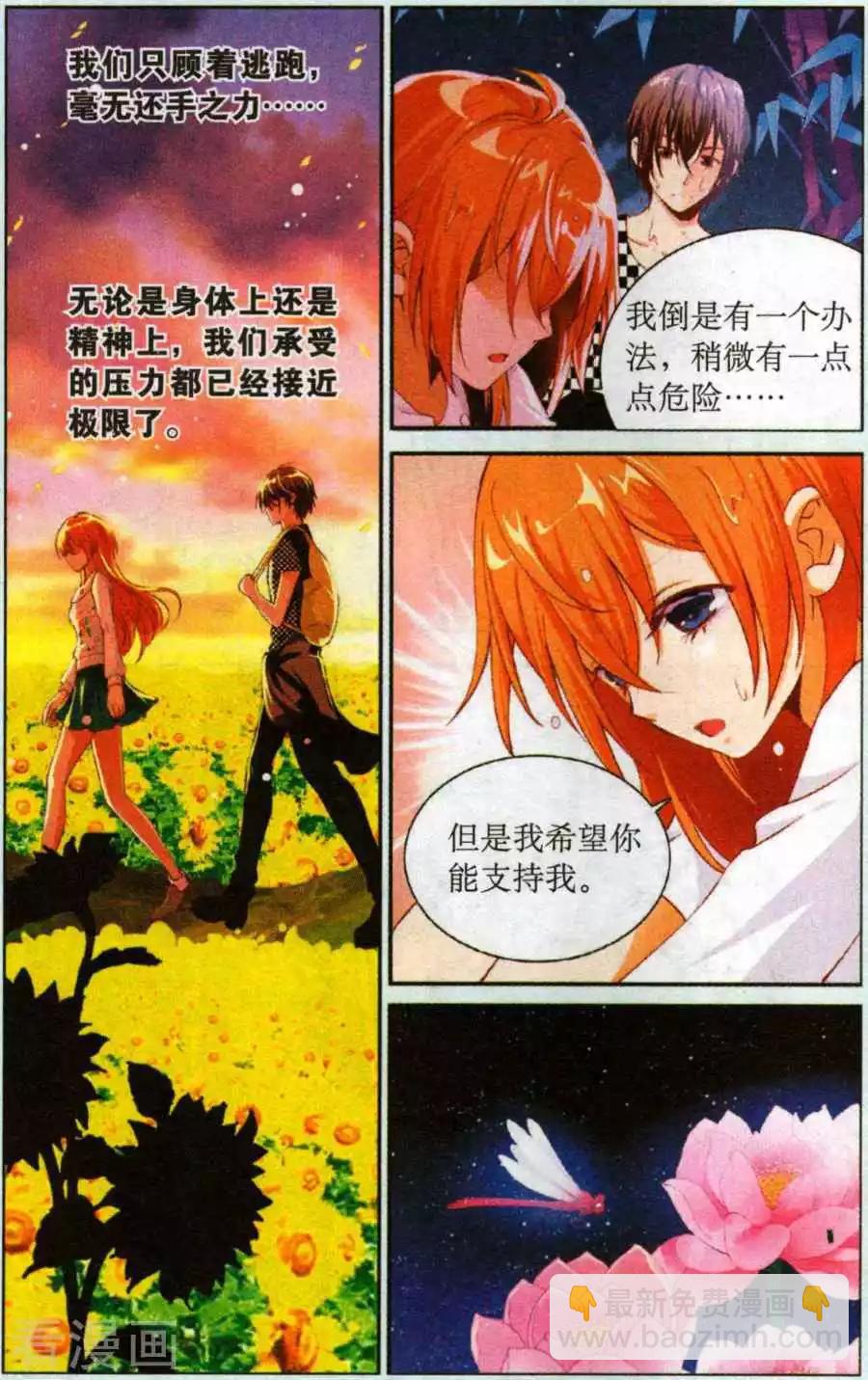 隕石之約 - 第58話 重回公衆視野 - 3