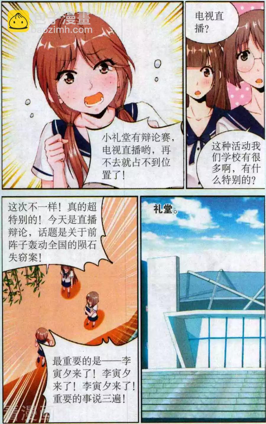 隕石之約 - 第58話 重回公衆視野 - 5