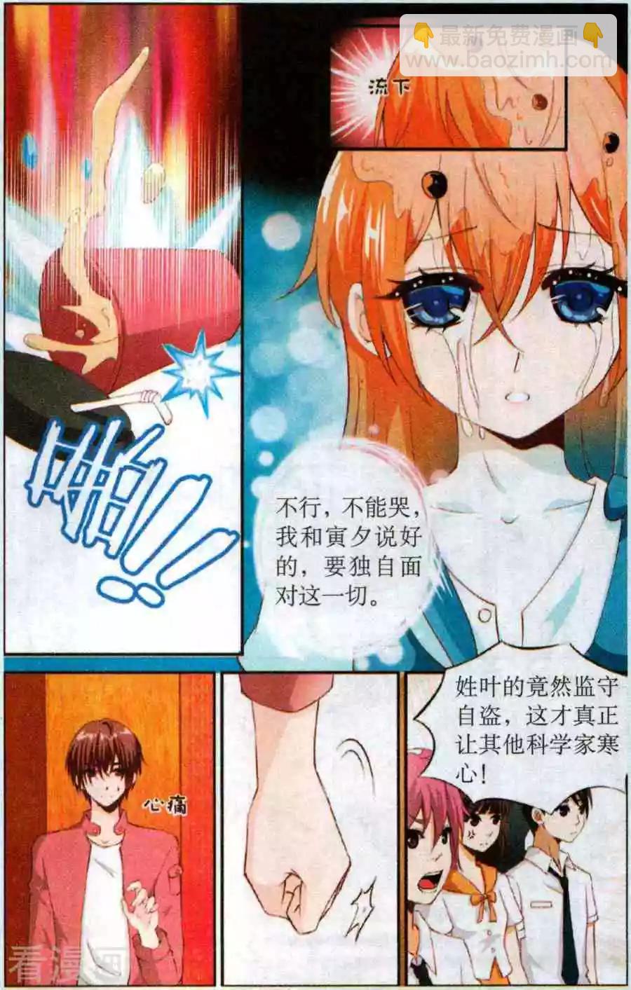 隕石之約 - 第58話 重回公衆視野 - 3
