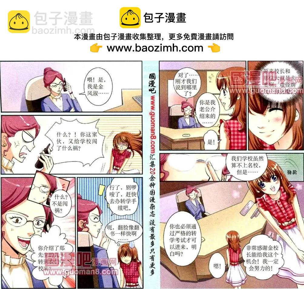 第4话 天降福星-第6话