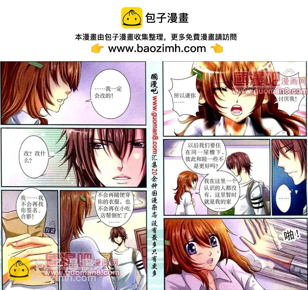 第4话 天降福星-第6话