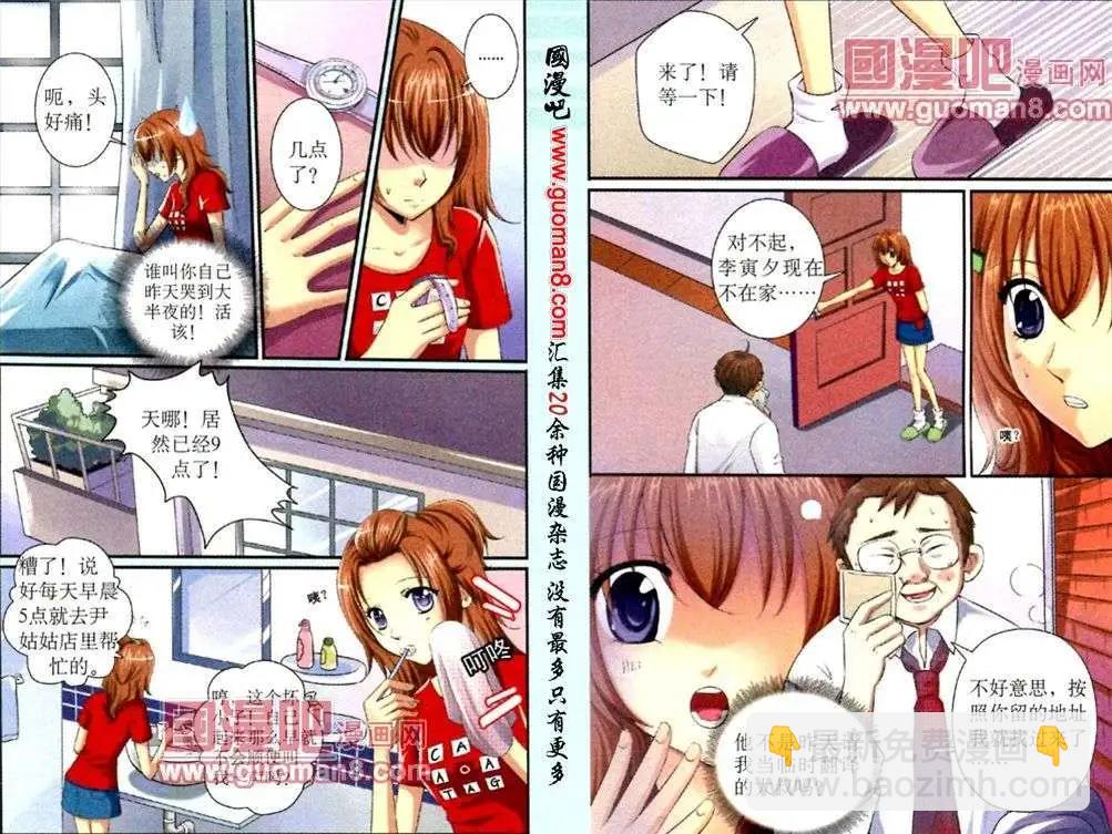 第4话 天降福星-第6话