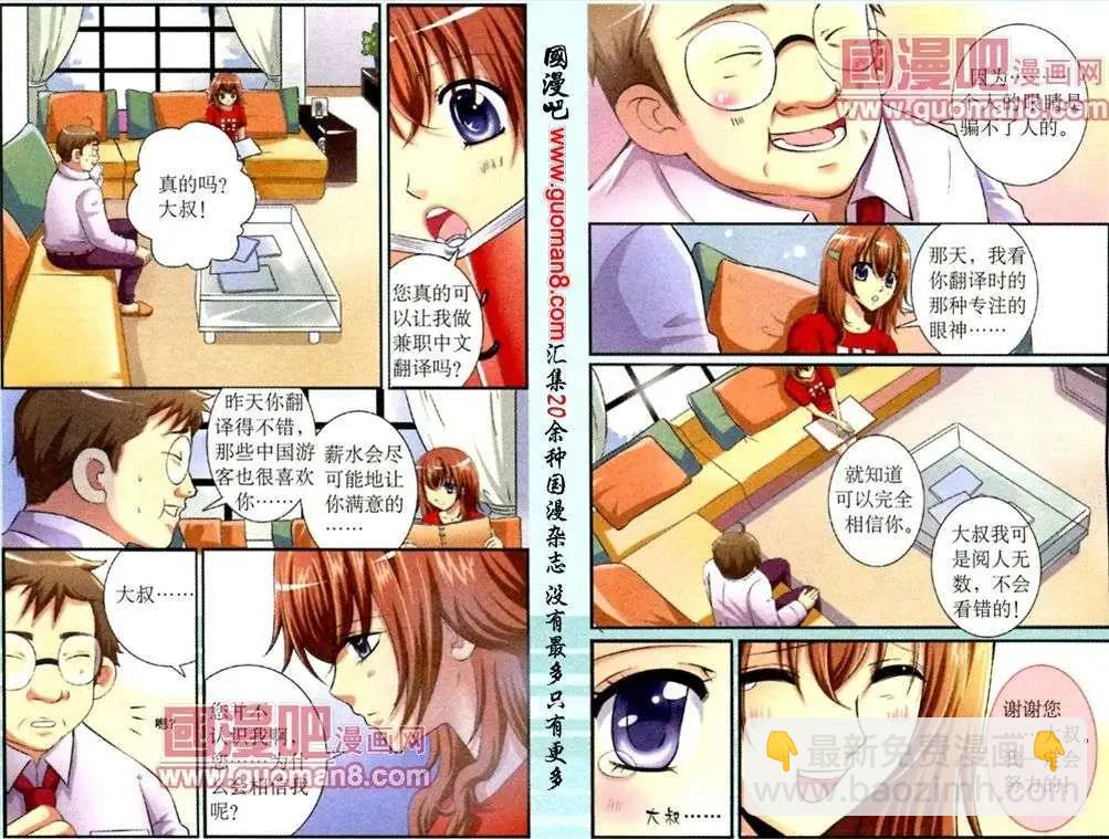 第4话 天降福星-第6话