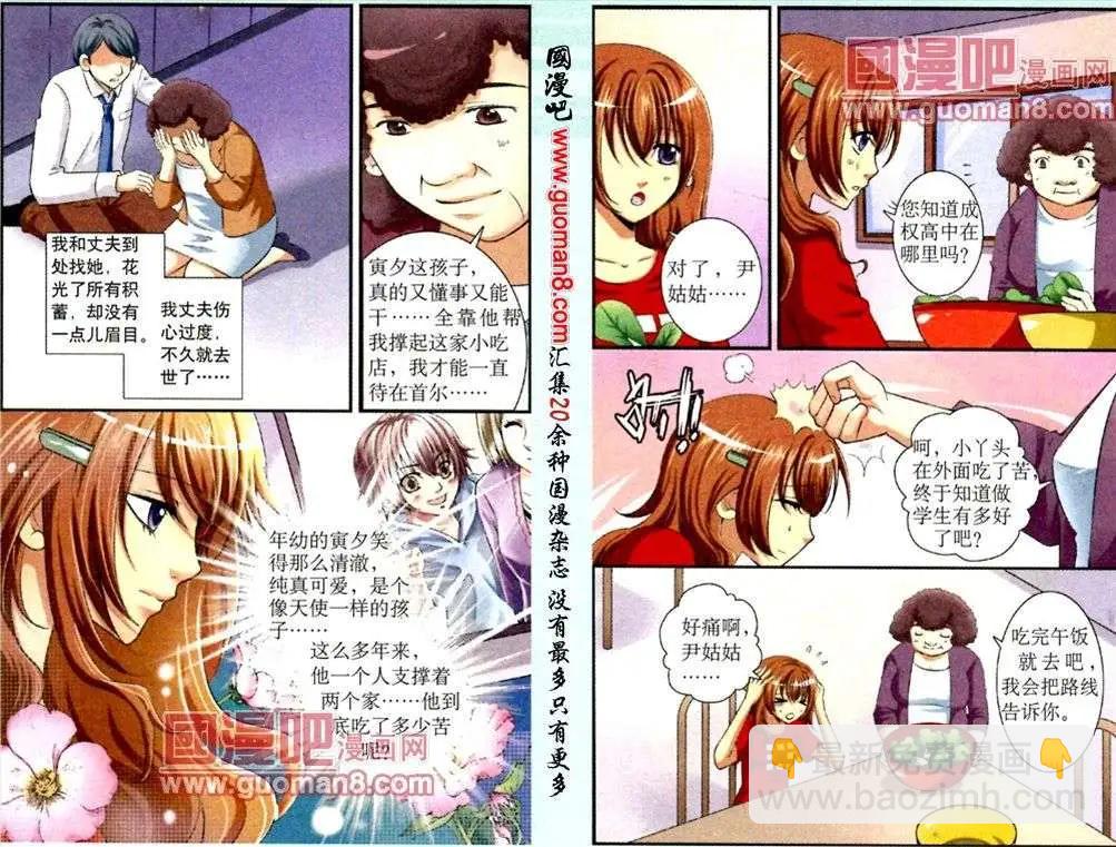 第4话 天降福星-第6话