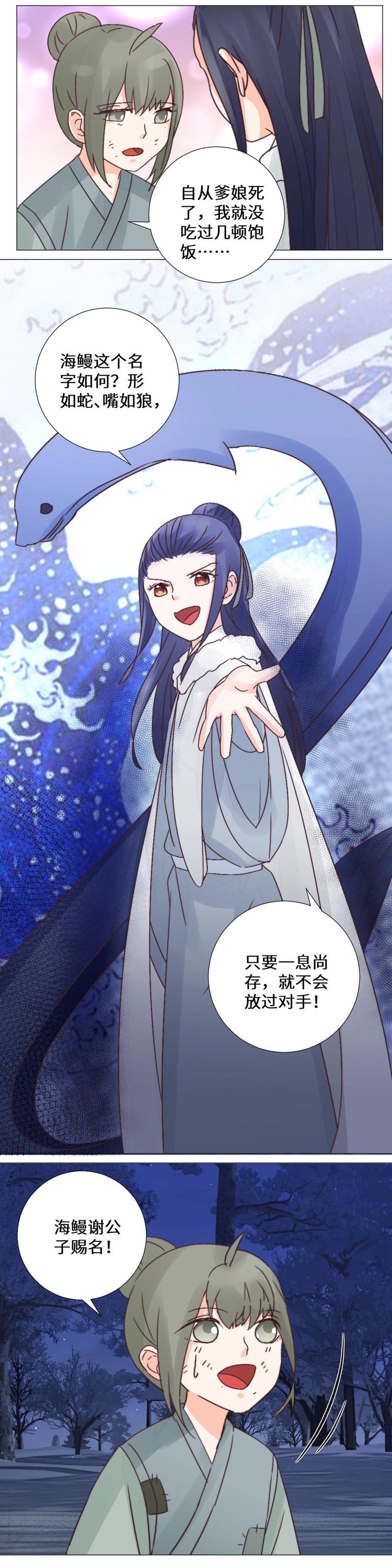 第30话 海鳗-第30话