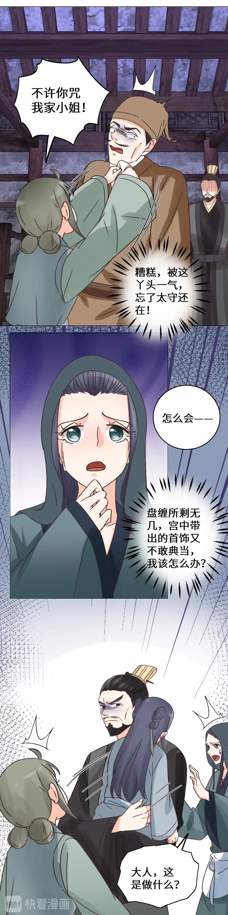 第032话 入府-第32话