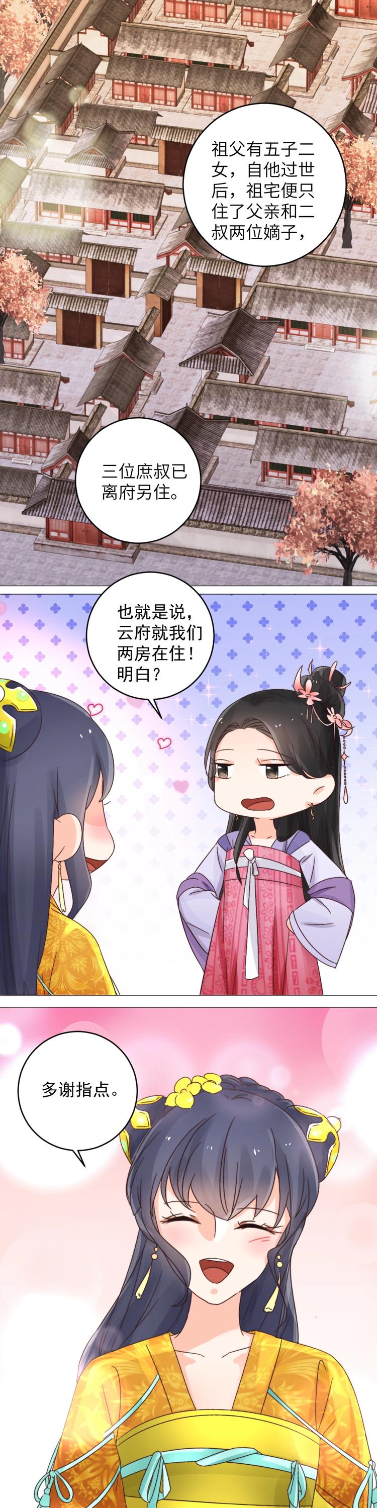 第38话 盛品斋-第38话