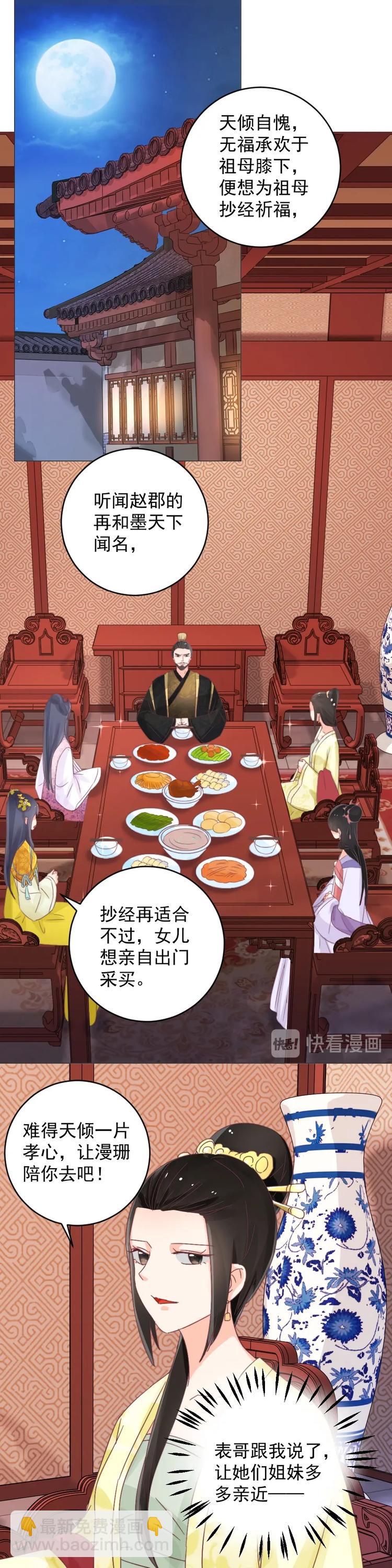 第38话 盛品斋-第38话