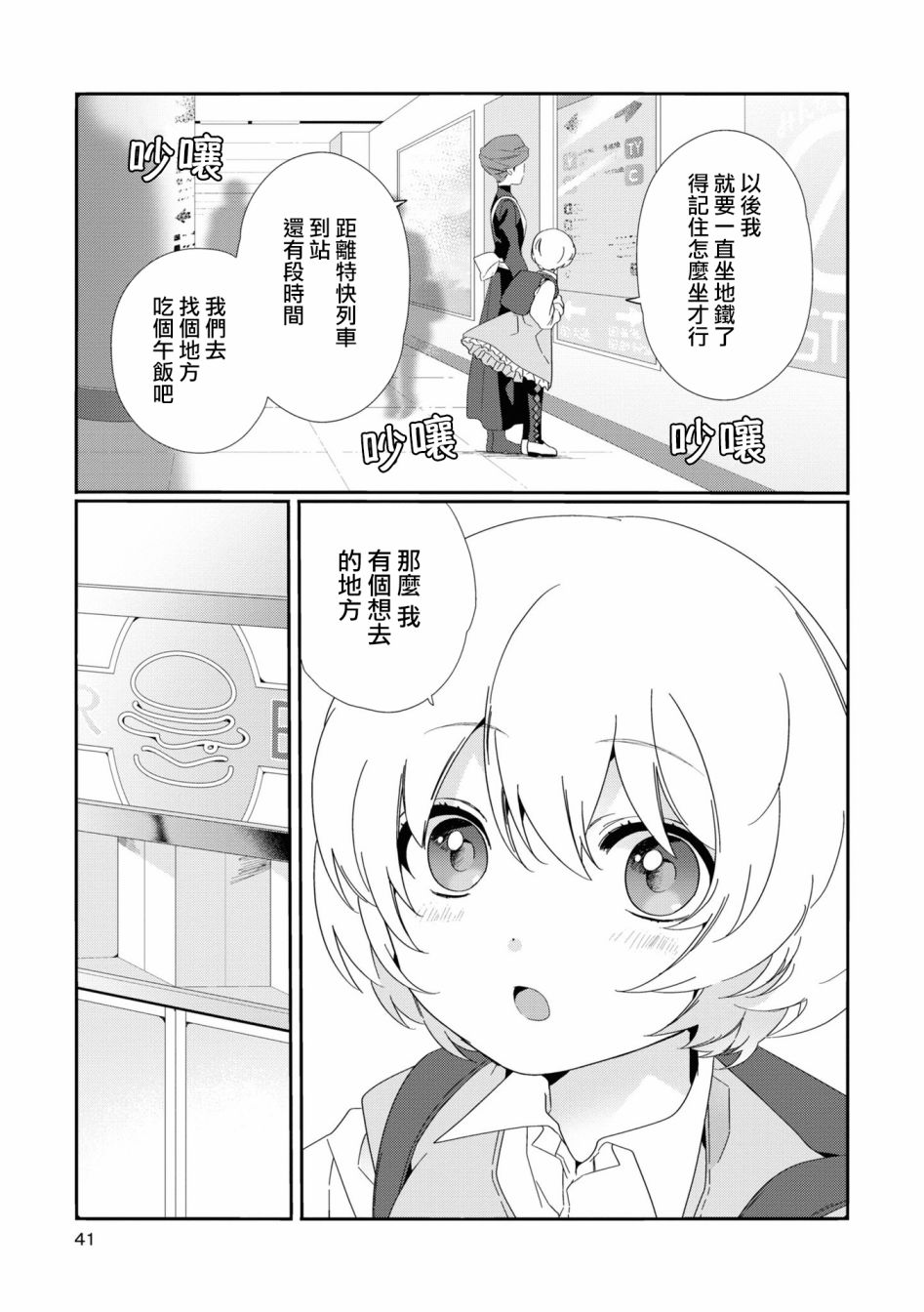 與女僕小姐的百合同人集 - 第02話 - 5