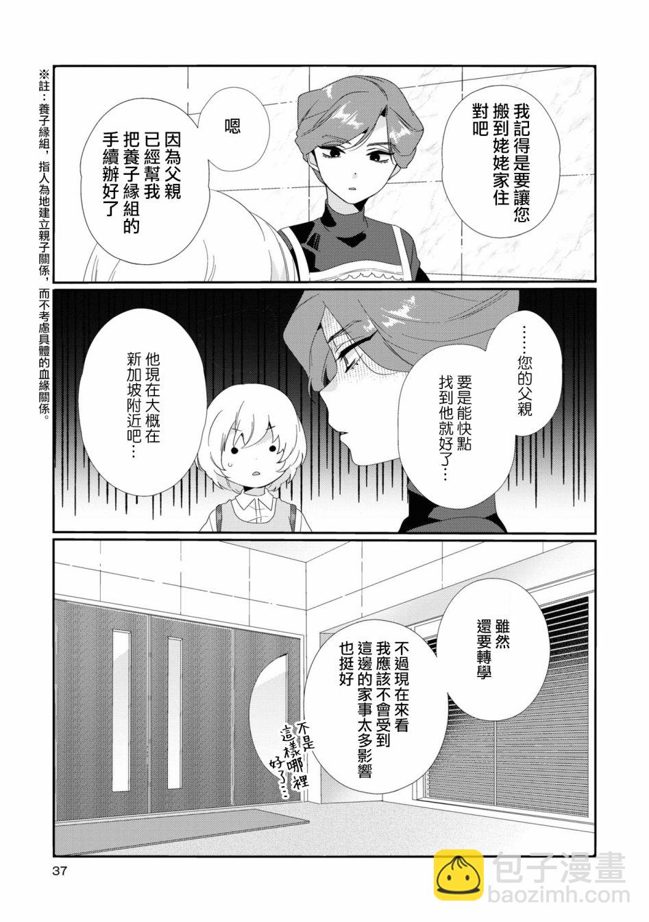 與女僕小姐的百合同人集 - 第02話 - 1