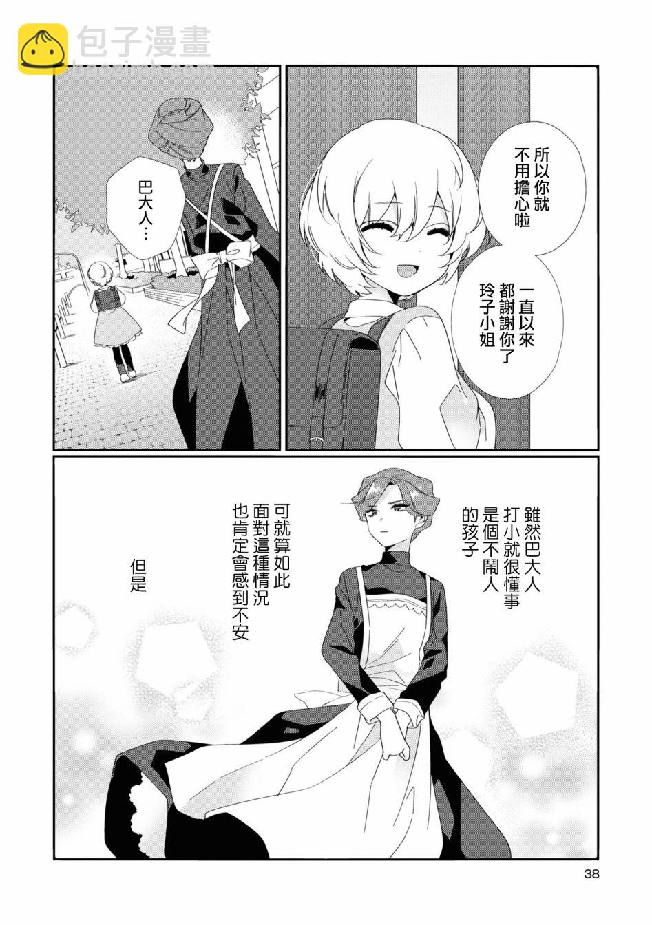 與女僕小姐的百合同人集 - 第02話 - 2