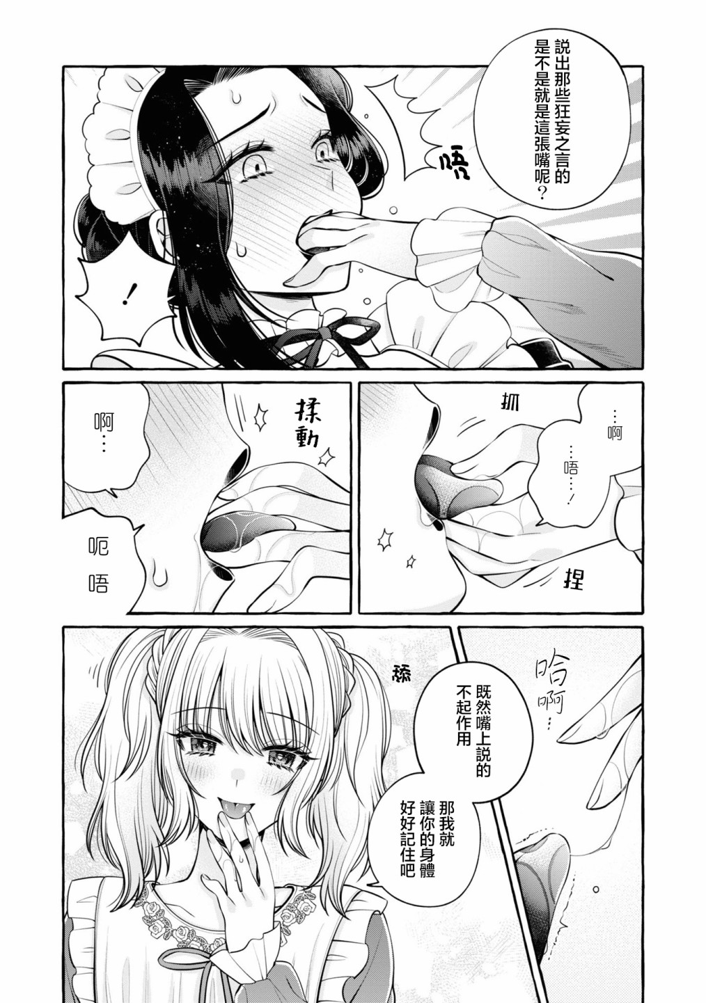 與女僕小姐的百合同人集 - 第06話 - 1