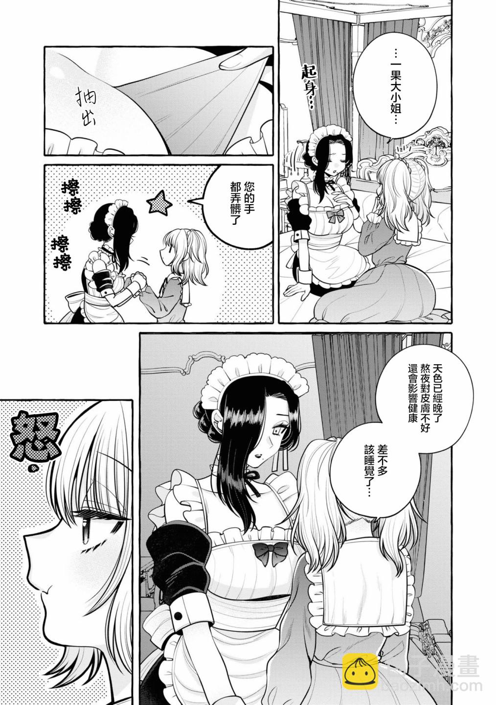 與女僕小姐的百合同人集 - 第06話 - 2