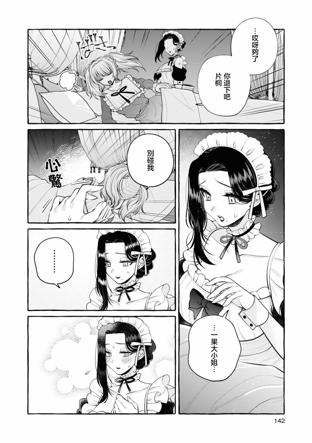 與女僕小姐的百合同人集 - 第06話 - 3