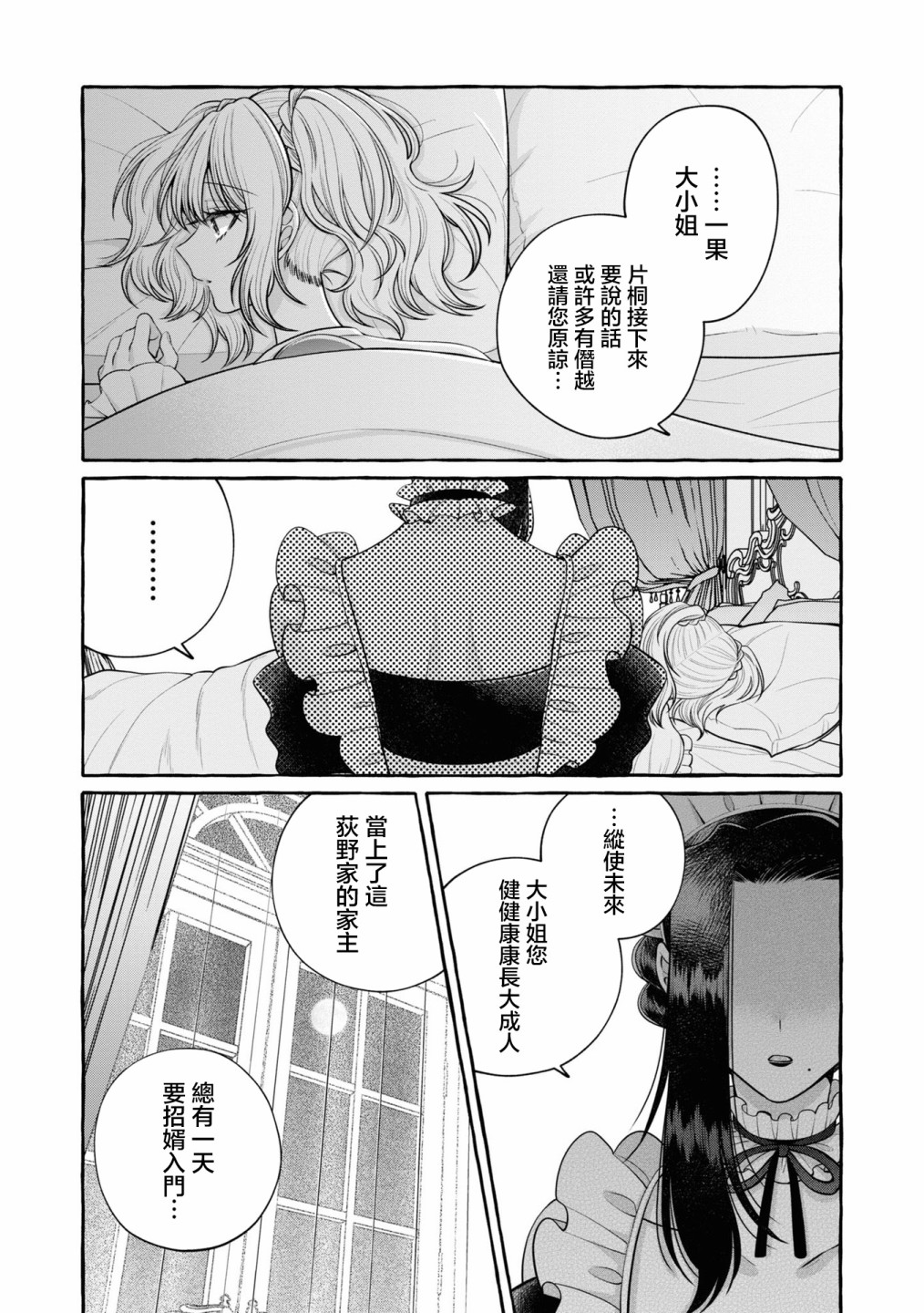 與女僕小姐的百合同人集 - 第06話 - 1