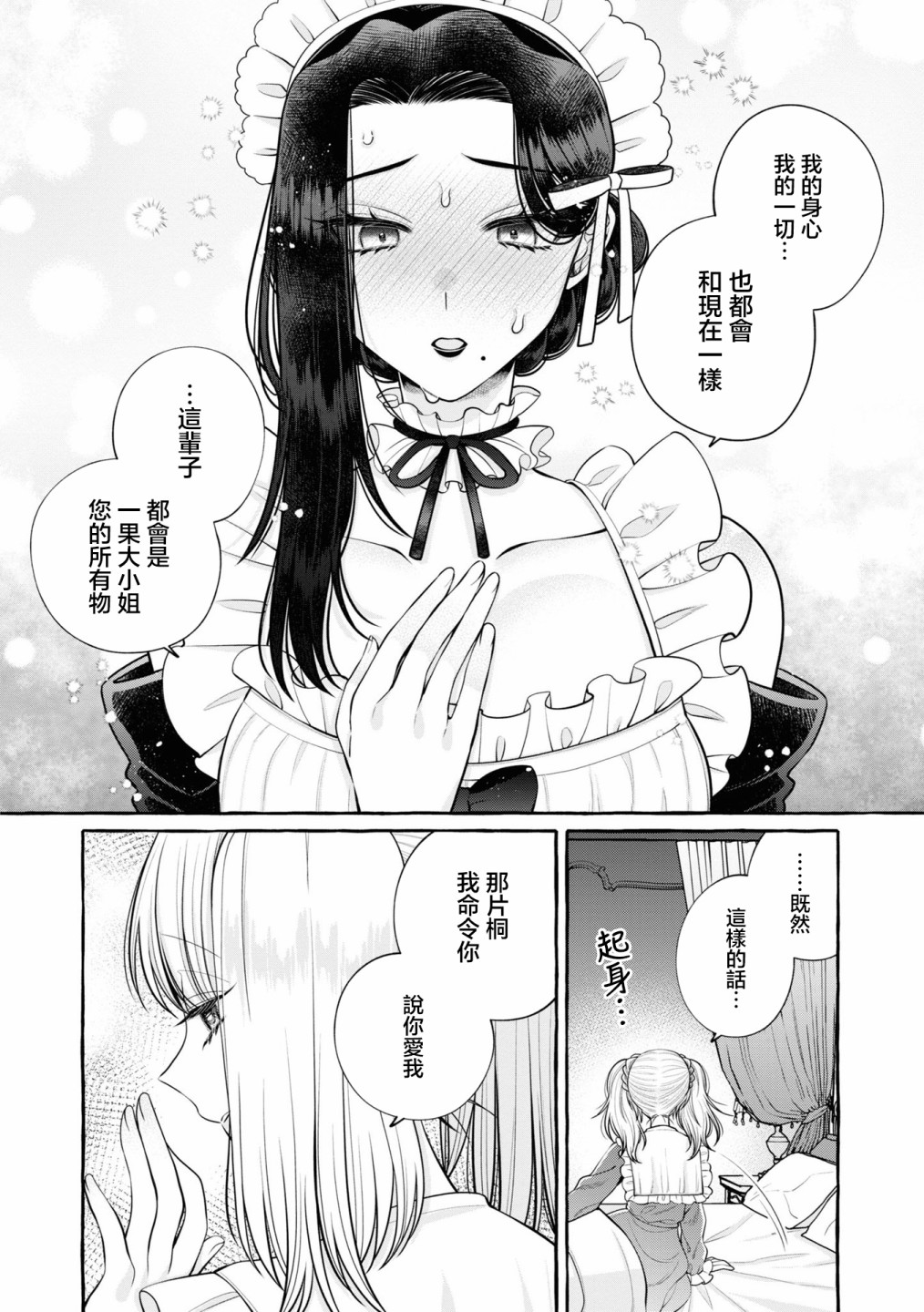 與女僕小姐的百合同人集 - 第06話 - 2